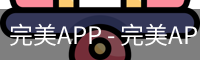 完美APP - 完美APP官方下载 | 完美体育